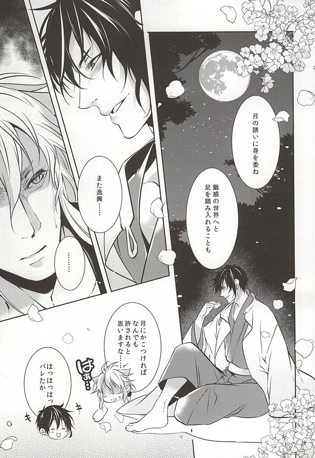 (百刀繚乱 ～君の心を白刃取り～) [PROMENADE (柴尾犬汰)] 月夜の戯れ (刀剣乱舞)
