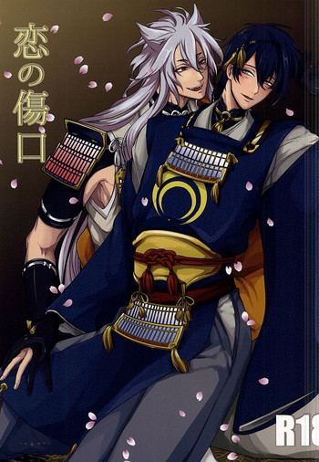 (SUPER24) [Y&M (よもち)] 恋の傷口 (刀剣乱舞)