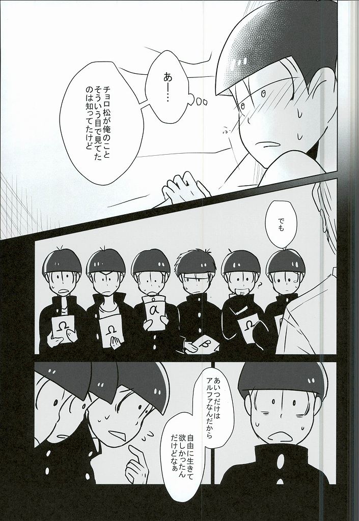 [7days (稲みのり)] 幸せのカタチ『松野家のオメガ事情』 (おそ松さん)