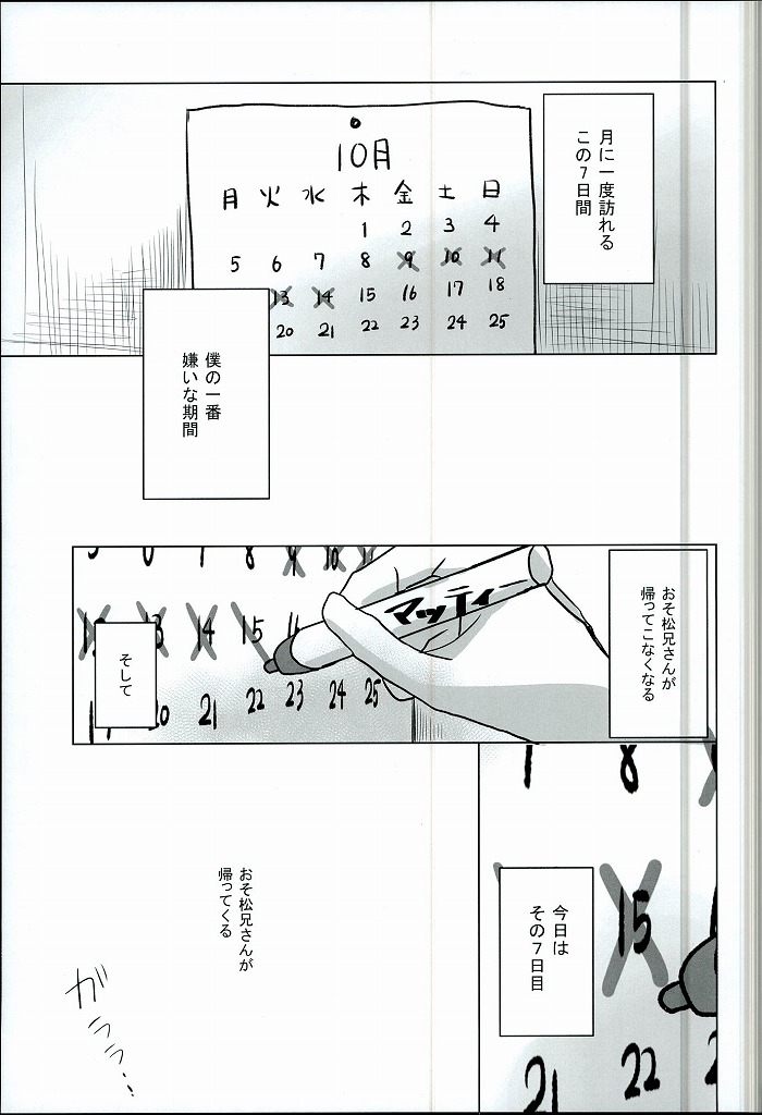 [7days (稲みのり)] 幸せのカタチ『松野家のオメガ事情』 (おそ松さん)