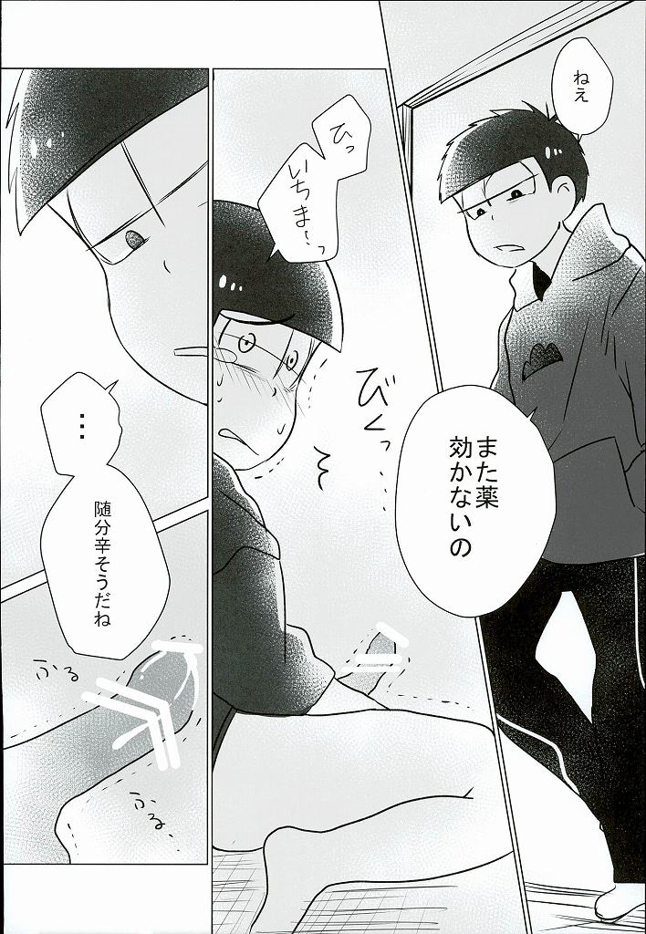 [7days (稲みのり)] 幸せのカタチ『松野家のオメガ事情』 (おそ松さん)