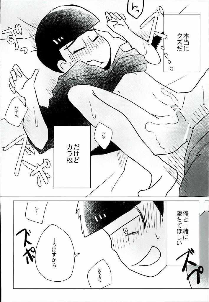 [7days (稲みのり)] 幸せのカタチ『松野家のオメガ事情』 (おそ松さん)