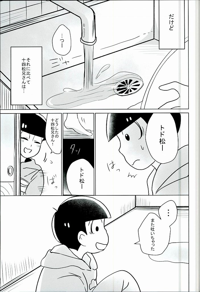 [7days (稲みのり)] 幸せのカタチ『松野家のオメガ事情』 (おそ松さん)