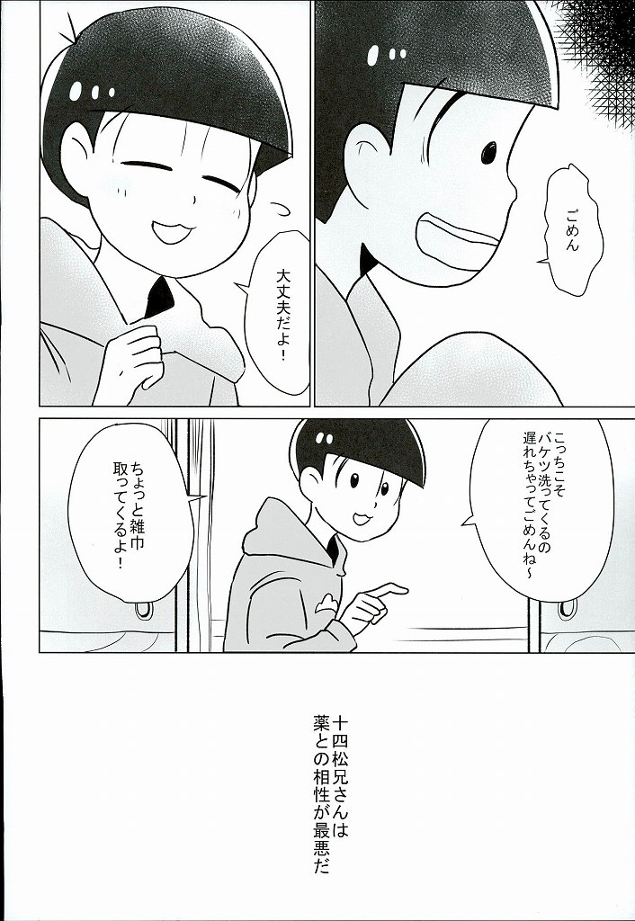 [7days (稲みのり)] 幸せのカタチ『松野家のオメガ事情』 (おそ松さん)