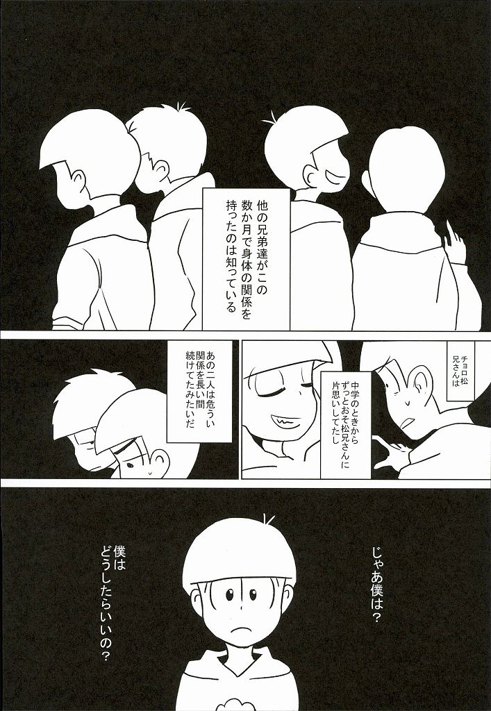 [7days (稲みのり)] 幸せのカタチ『松野家のオメガ事情』 (おそ松さん)