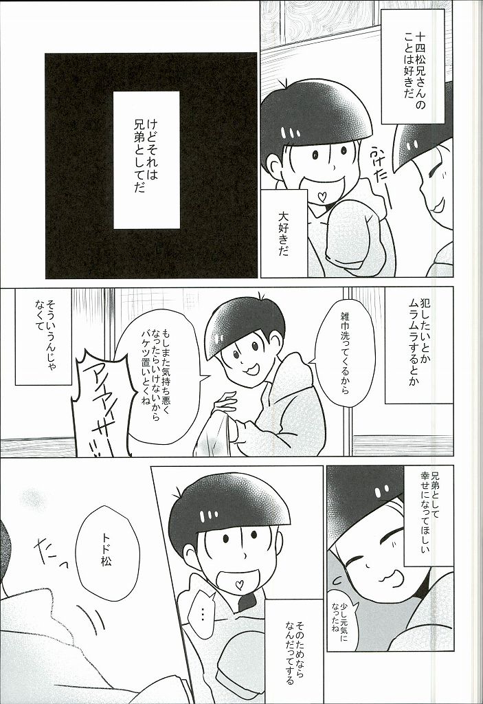 [7days (稲みのり)] 幸せのカタチ『松野家のオメガ事情』 (おそ松さん)