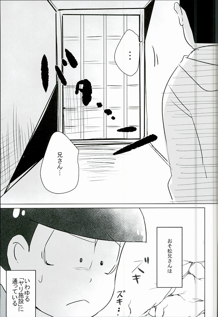 [7days (稲みのり)] 幸せのカタチ『松野家のオメガ事情』 (おそ松さん)