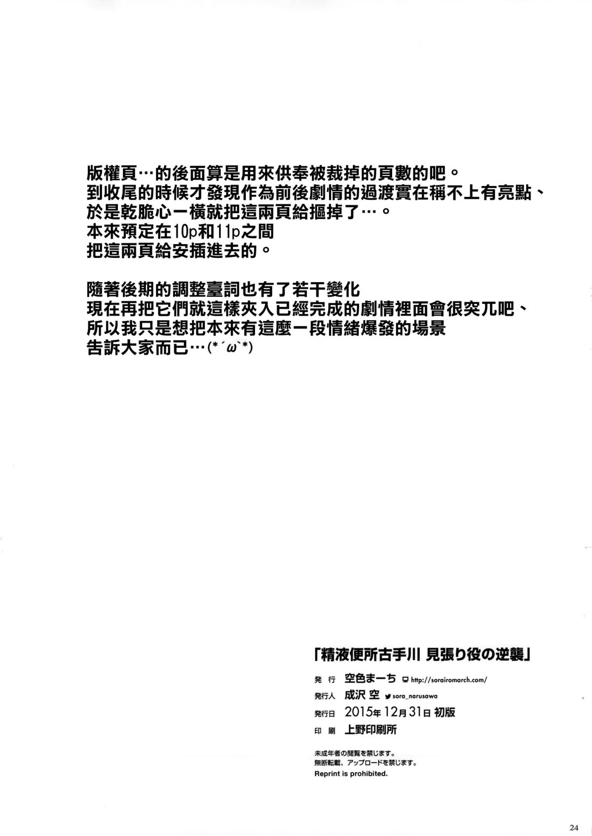 (C89) [空色まーち (成沢空)] 精液便所古手川 見張り役の逆襲 (ToLOVEる -とらぶる-) [中国翻訳]
