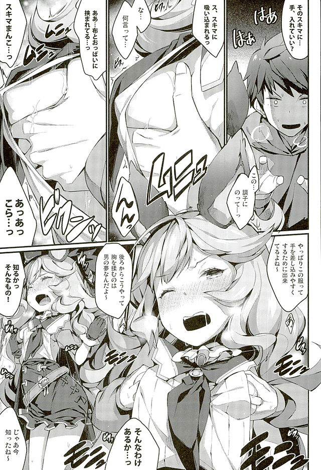 (C89) [エルデライド (音音丸)] ふぇりぶるっ!2 (グランブルーファンタジー)