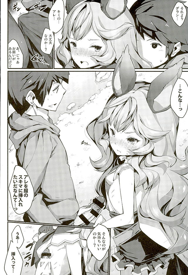 (C89) [エルデライド (音音丸)] ふぇりぶるっ!2 (グランブルーファンタジー)