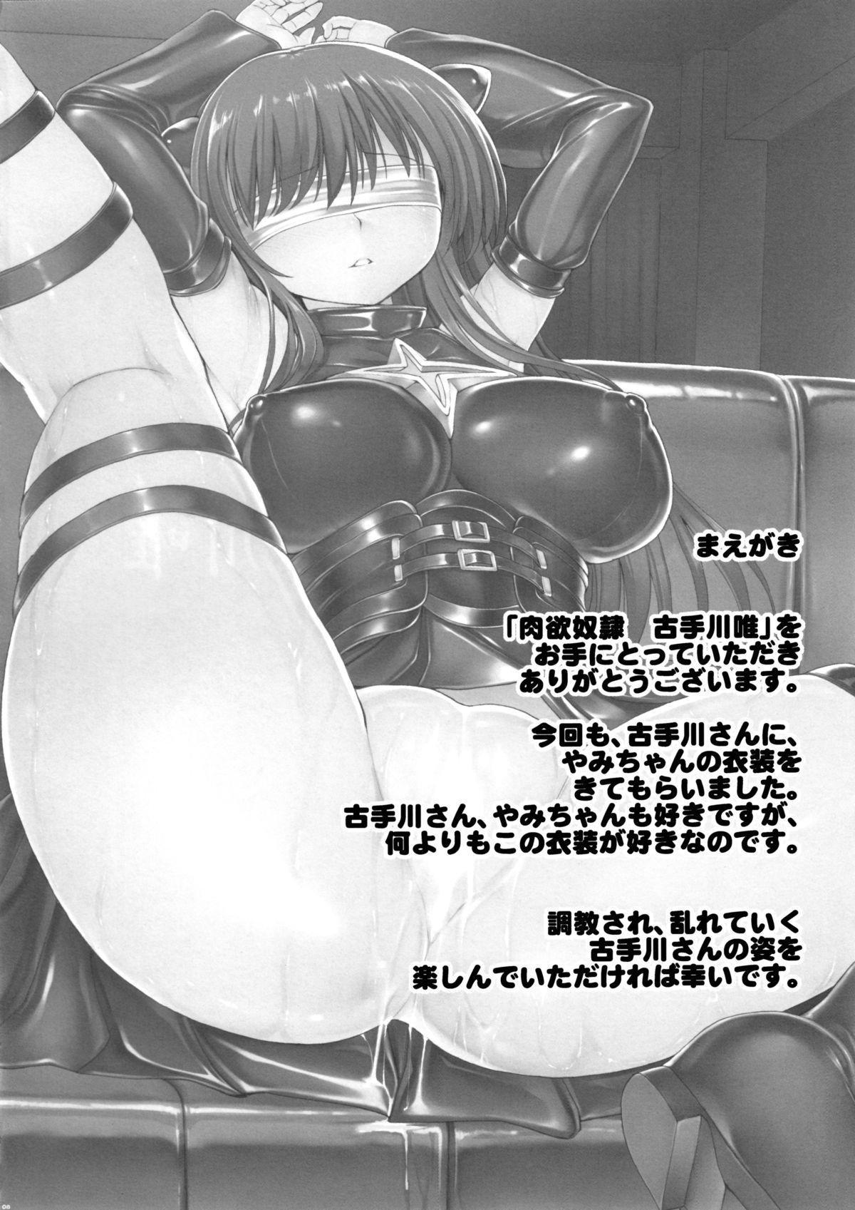 (C88) [大理石 (墓場)] 肉欲奴隷 古手川唯 (ToLOVEる -とらぶる-) [英訳]