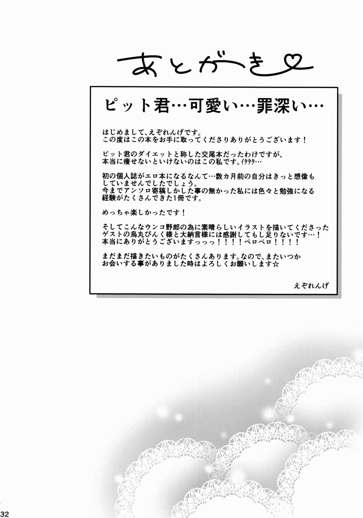 (ALLSTAR2) [えぞれんこん (えぞれんげ)] ピット君 減量計画 (パルテナの鏡) [英訳]