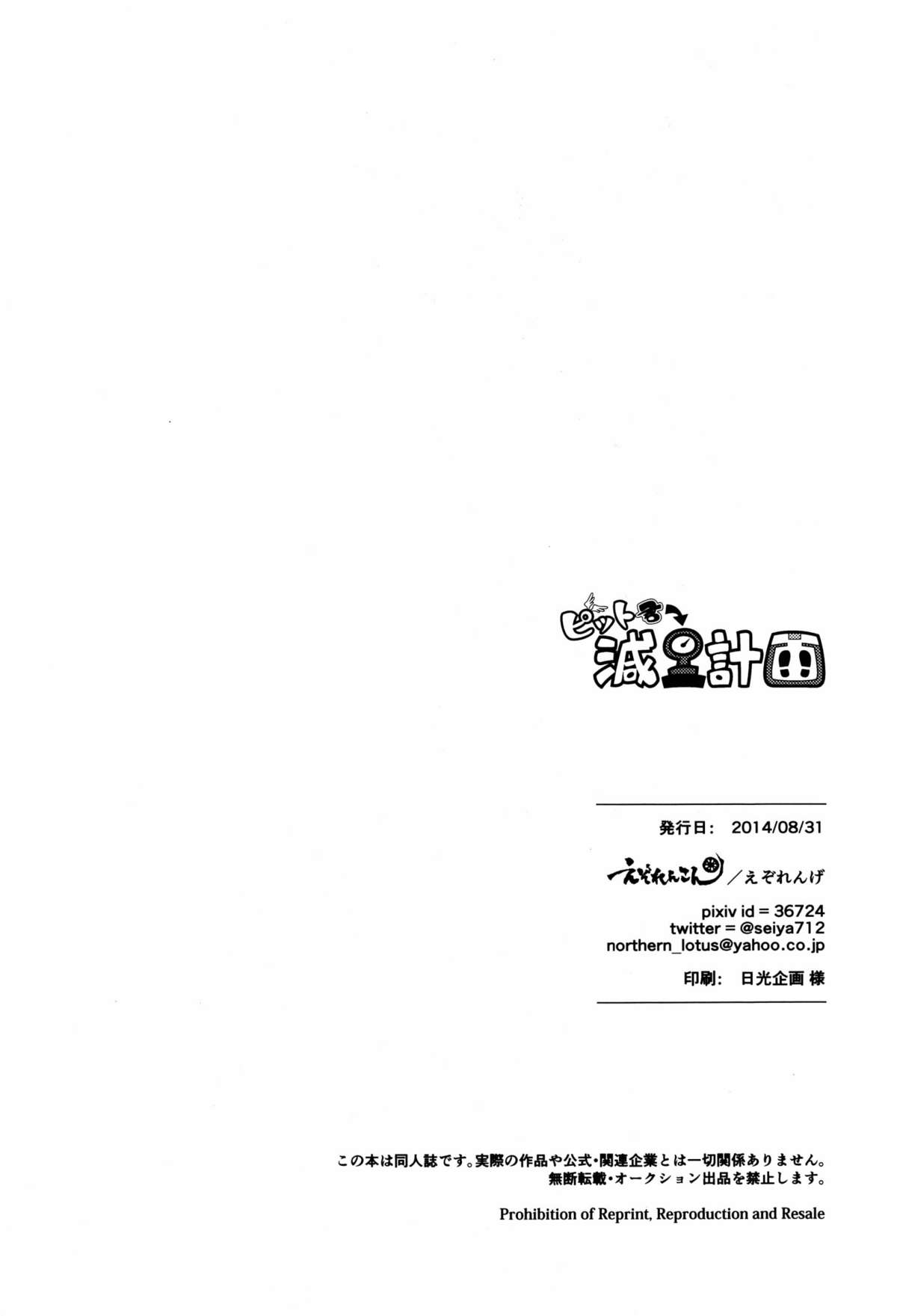 (ALLSTAR2) [えぞれんこん (えぞれんげ)] ピット君 減量計画 (パルテナの鏡) [英訳]