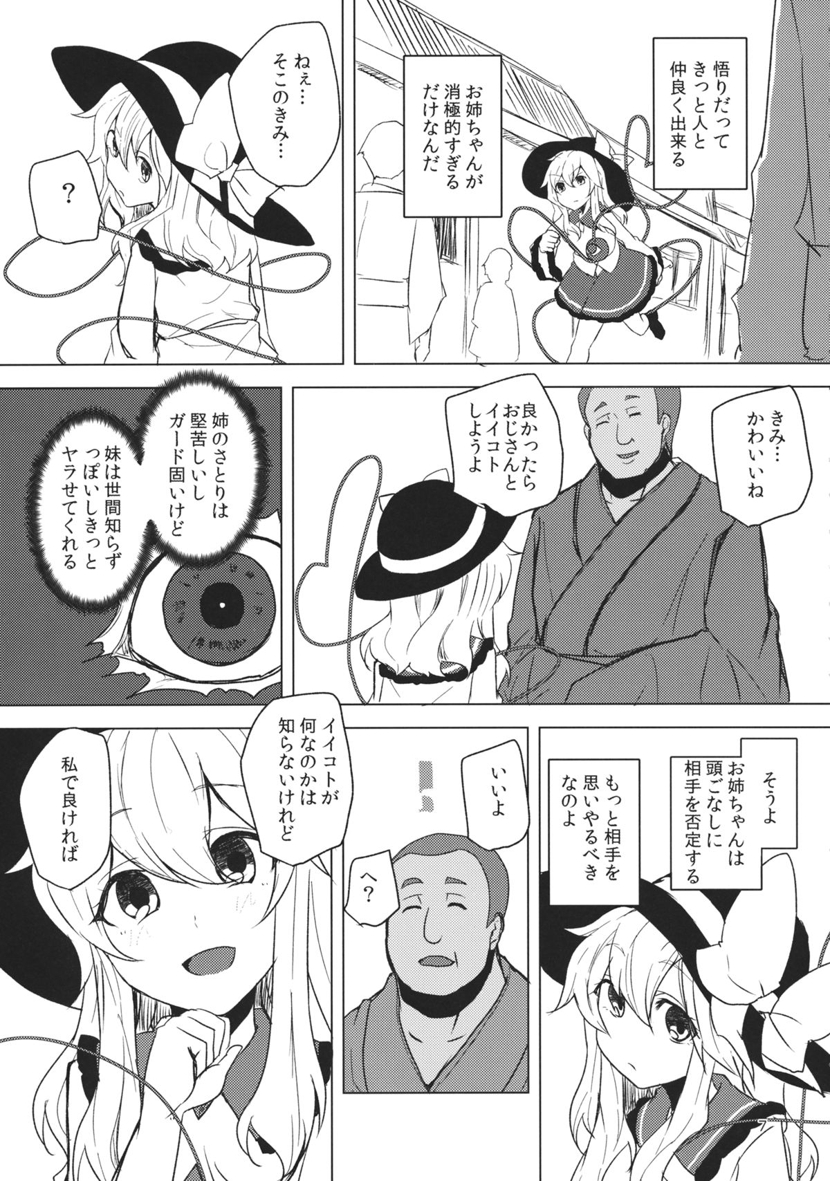 (C89) [柳瀬川 (ミルキャラ)] こいしが瞳を閉じた理由 (東方Project)