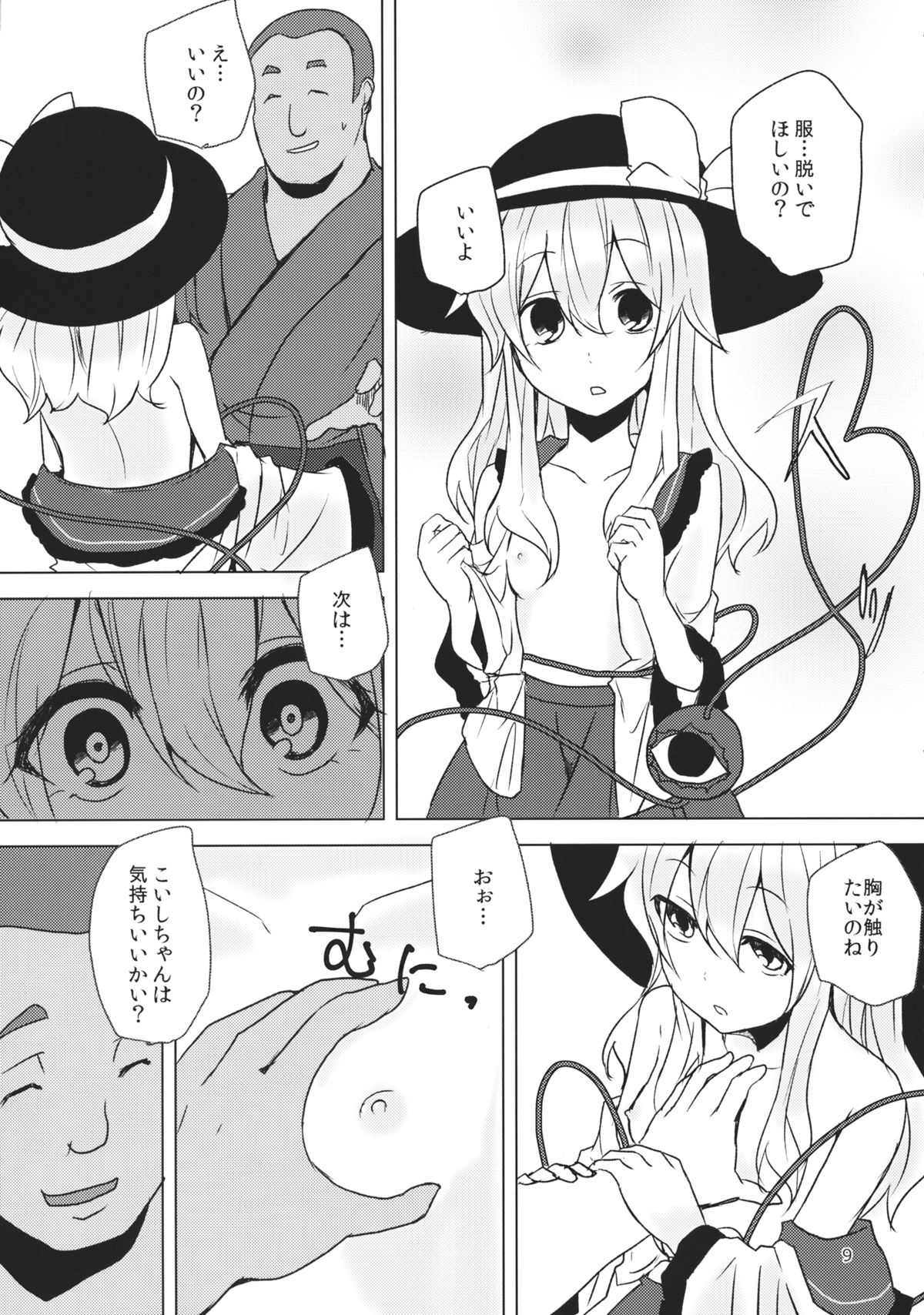 (C89) [柳瀬川 (ミルキャラ)] こいしが瞳を閉じた理由 (東方Project)