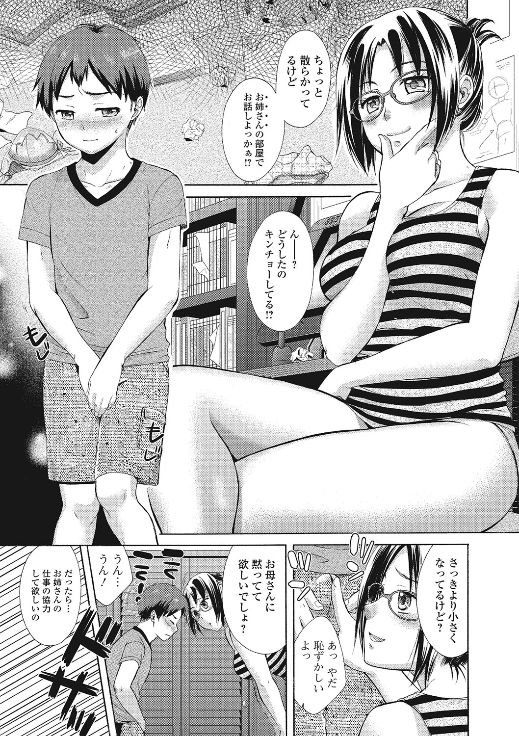 [大貫まくり] もじょまん 女性が描く！えっちな漫画の作り方 [DL版]