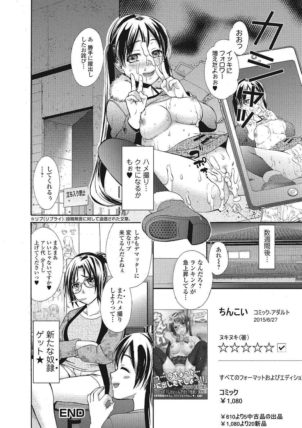 [大貫まくり] もじょまん 女性が描く！えっちな漫画の作り方 [DL版]