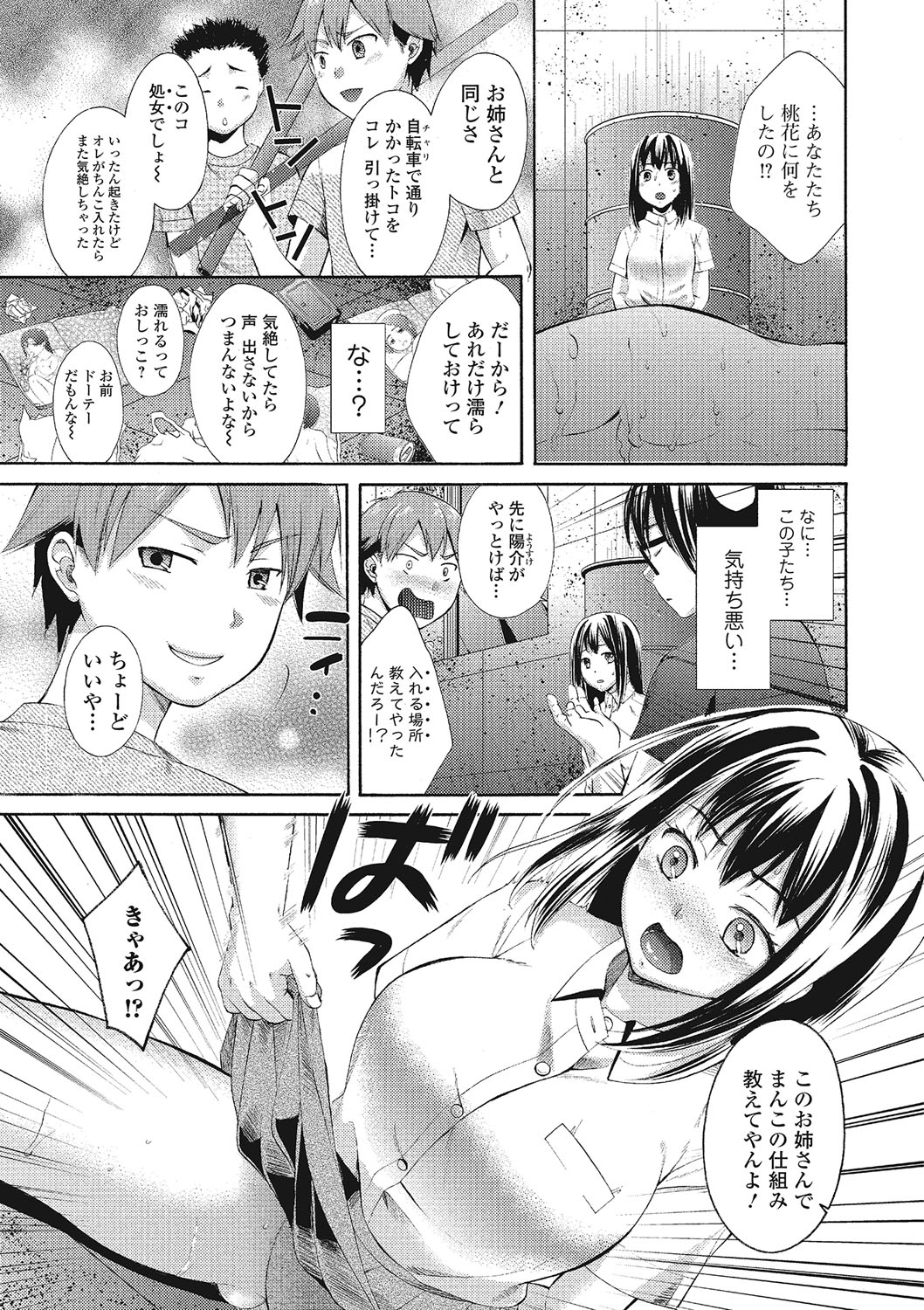 [大貫まくり] もじょまん 女性が描く！えっちな漫画の作り方 [DL版]