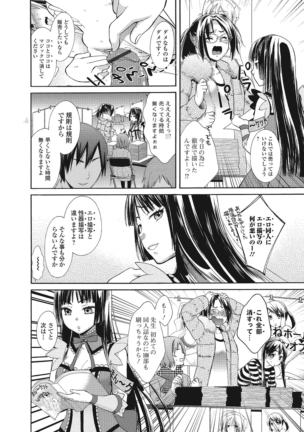 [大貫まくり] もじょまん 女性が描く！えっちな漫画の作り方 [DL版]