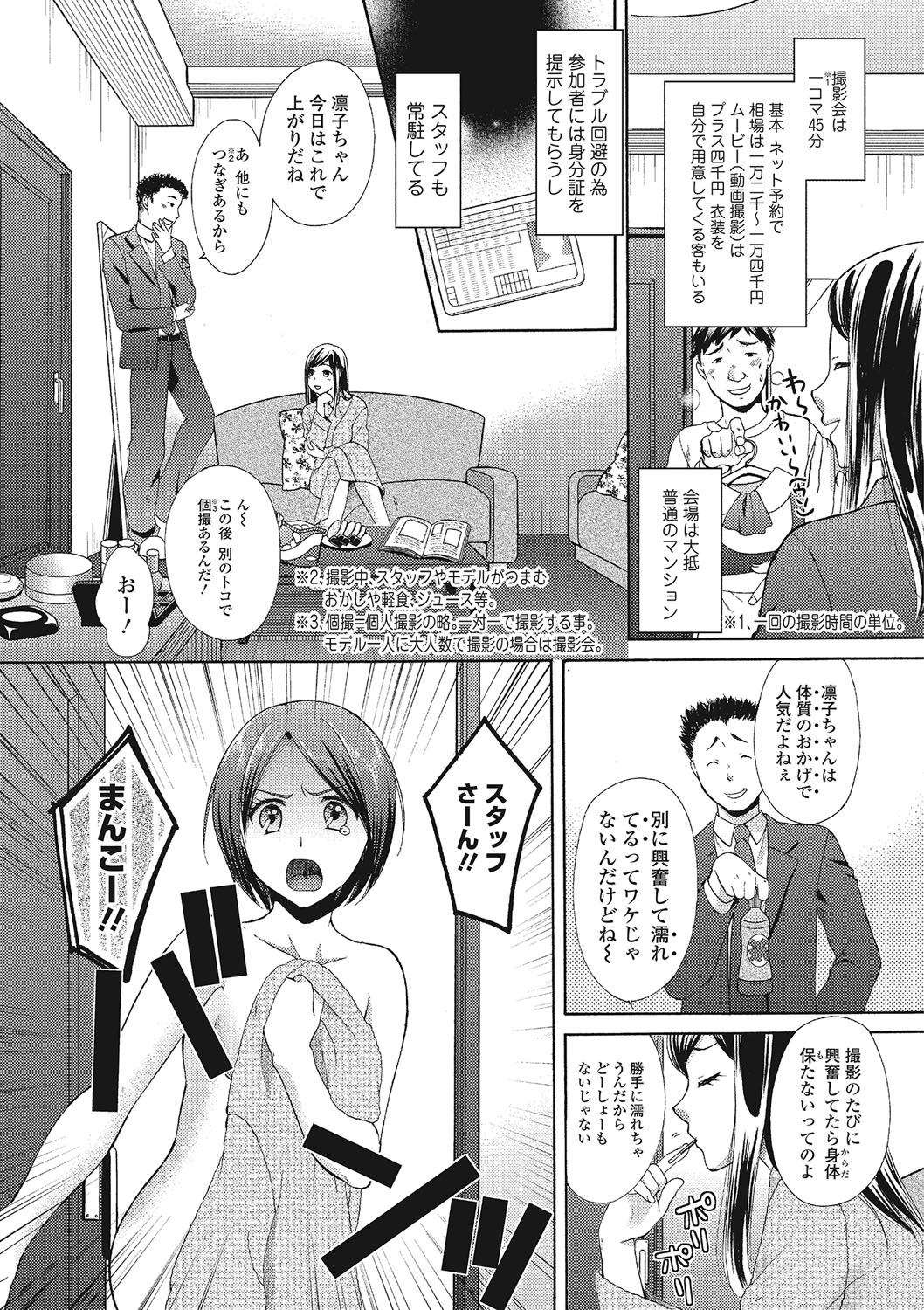 [大貫まくり] もじょまん 女性が描く！えっちな漫画の作り方 [DL版]