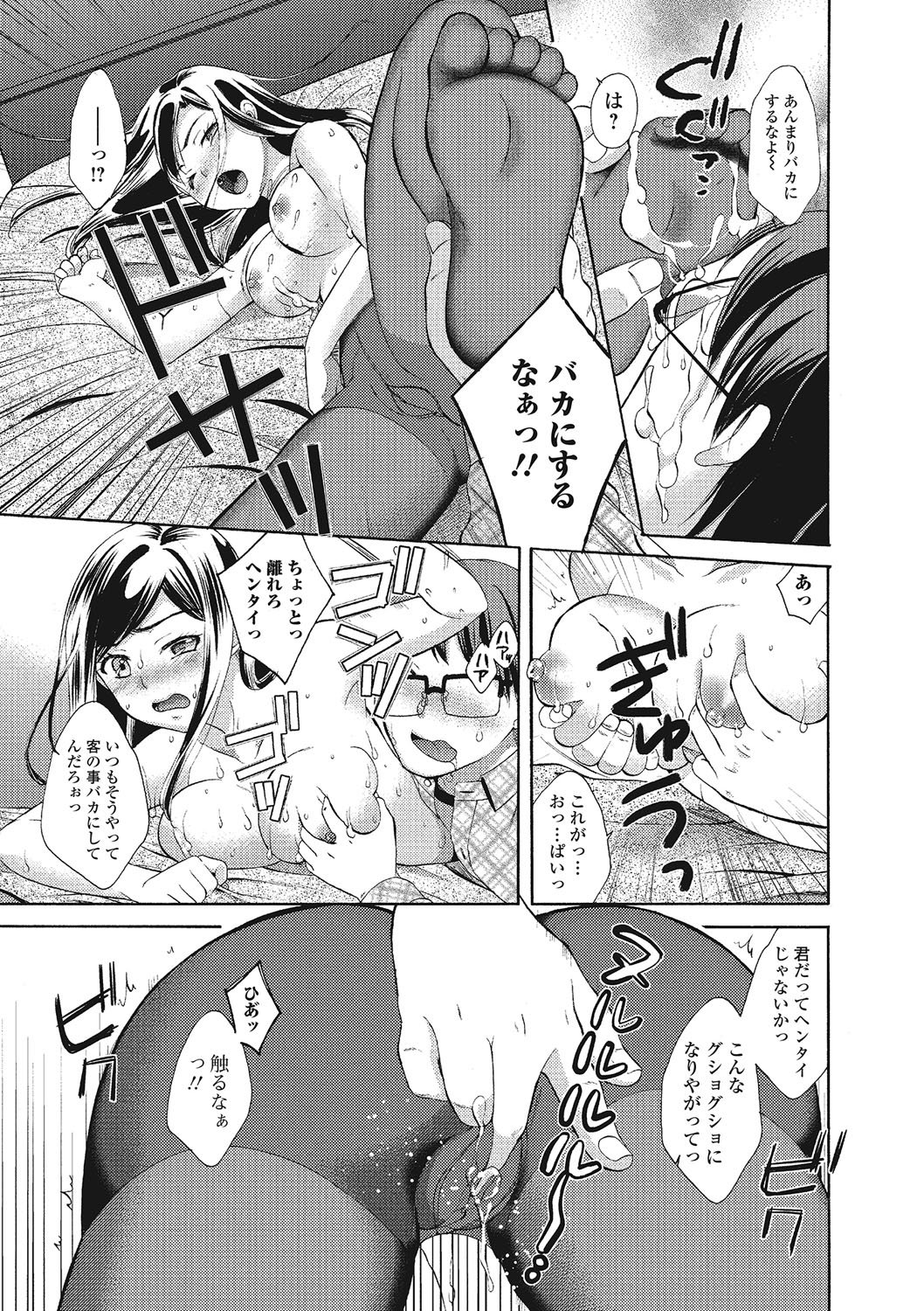 [大貫まくり] もじょまん 女性が描く！えっちな漫画の作り方 [DL版]