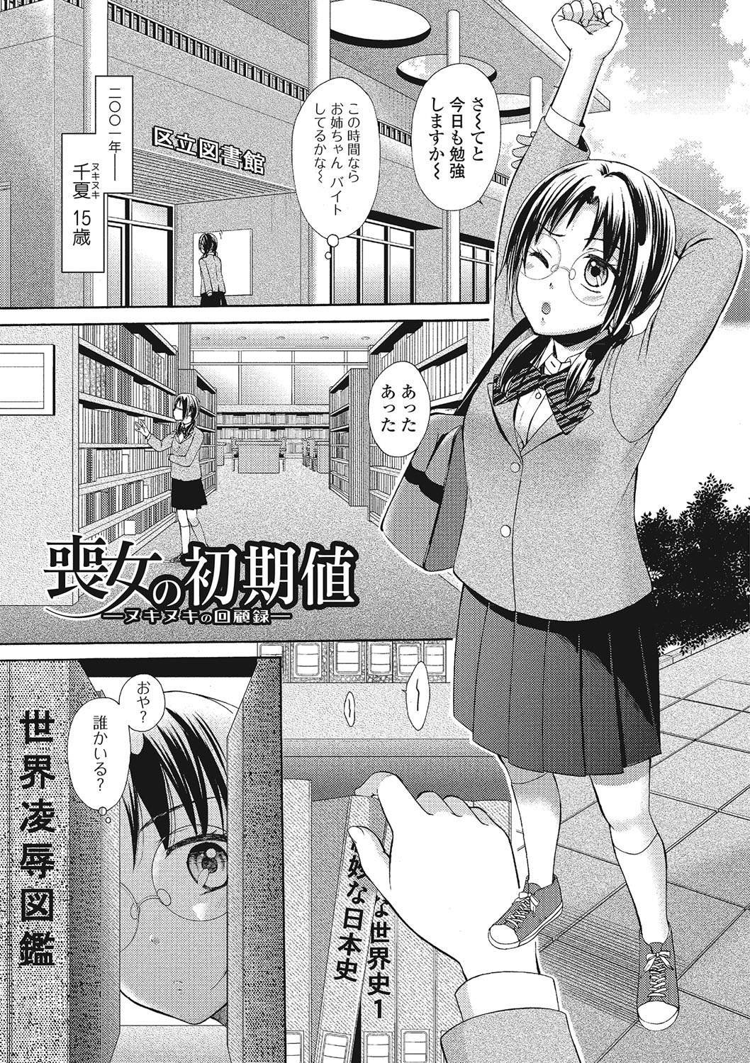 [大貫まくり] もじょまん 女性が描く！えっちな漫画の作り方 [DL版]