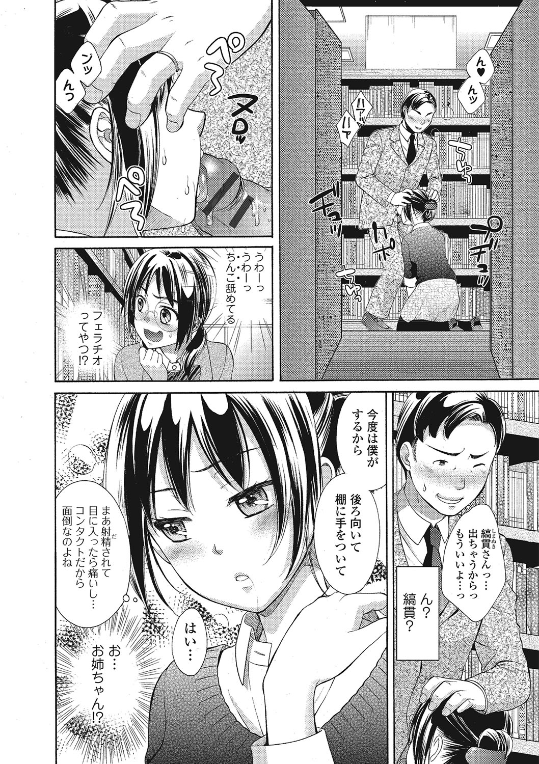 [大貫まくり] もじょまん 女性が描く！えっちな漫画の作り方 [DL版]