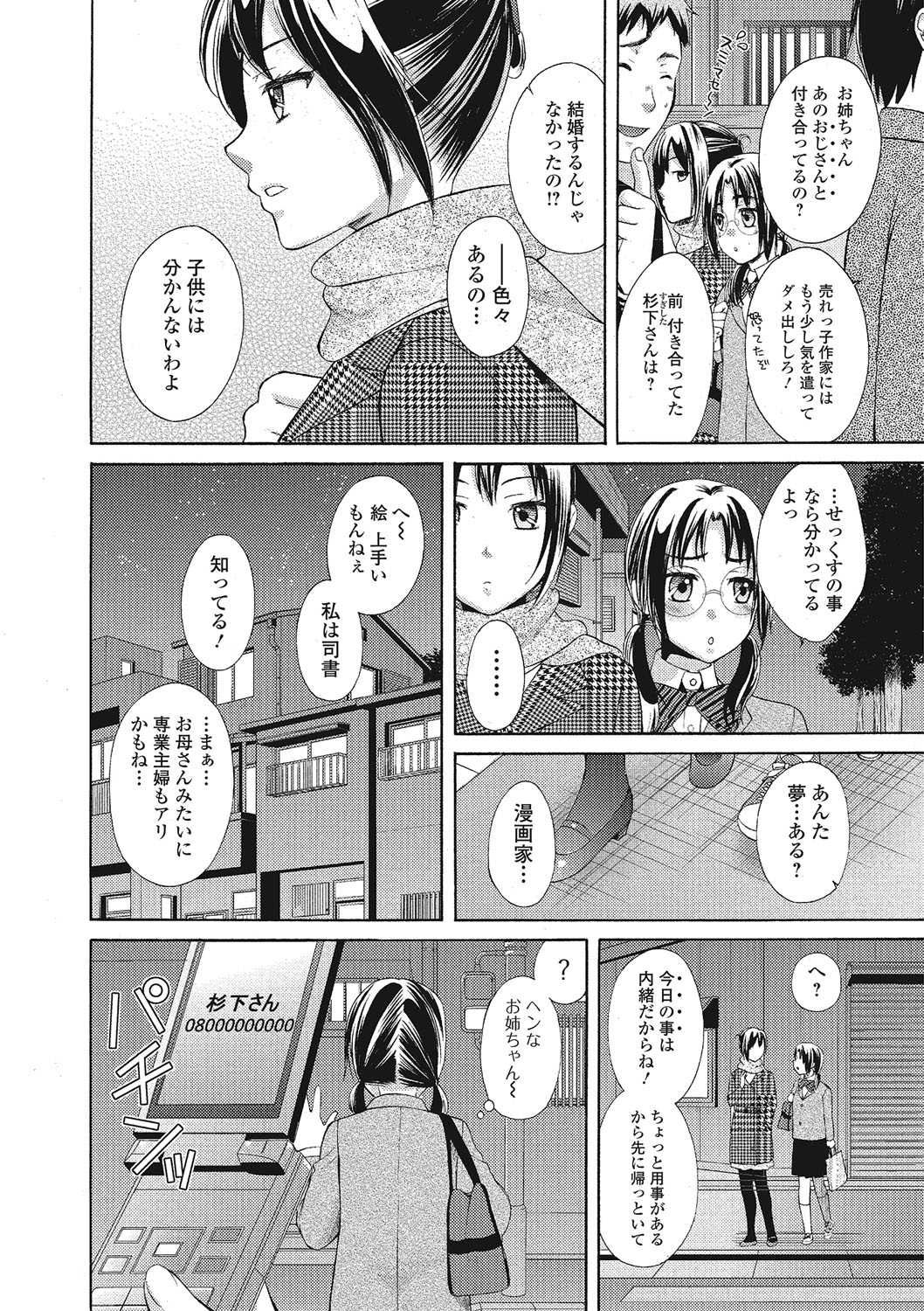 [大貫まくり] もじょまん 女性が描く！えっちな漫画の作り方 [DL版]