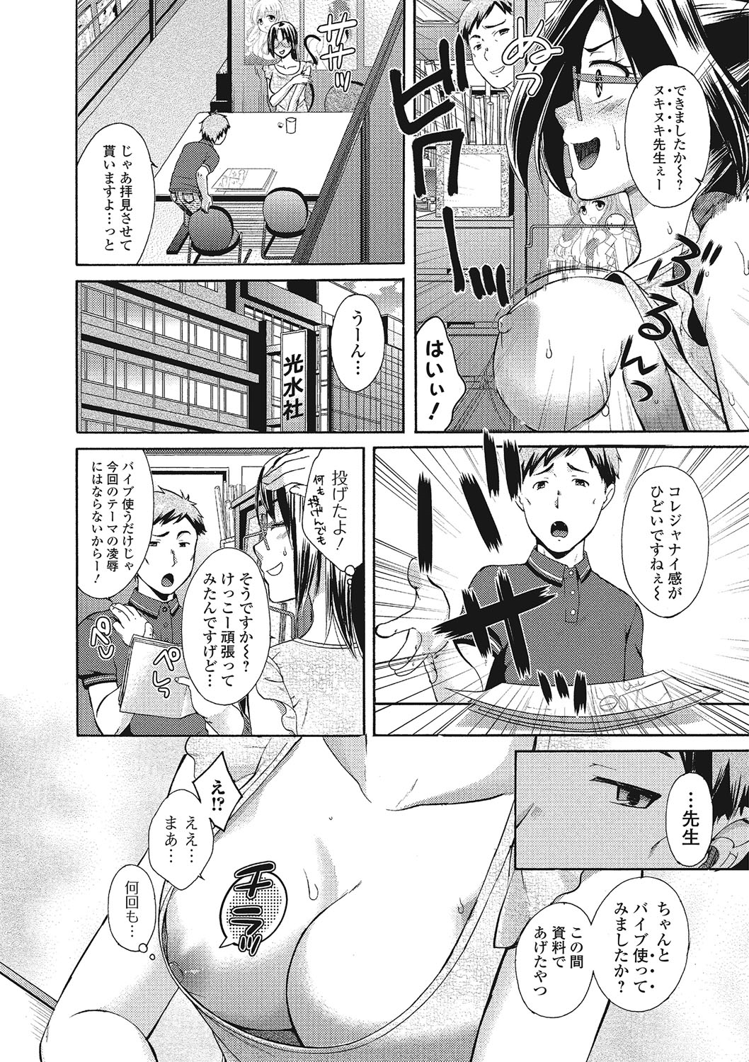 [大貫まくり] もじょまん 女性が描く！えっちな漫画の作り方 [DL版]