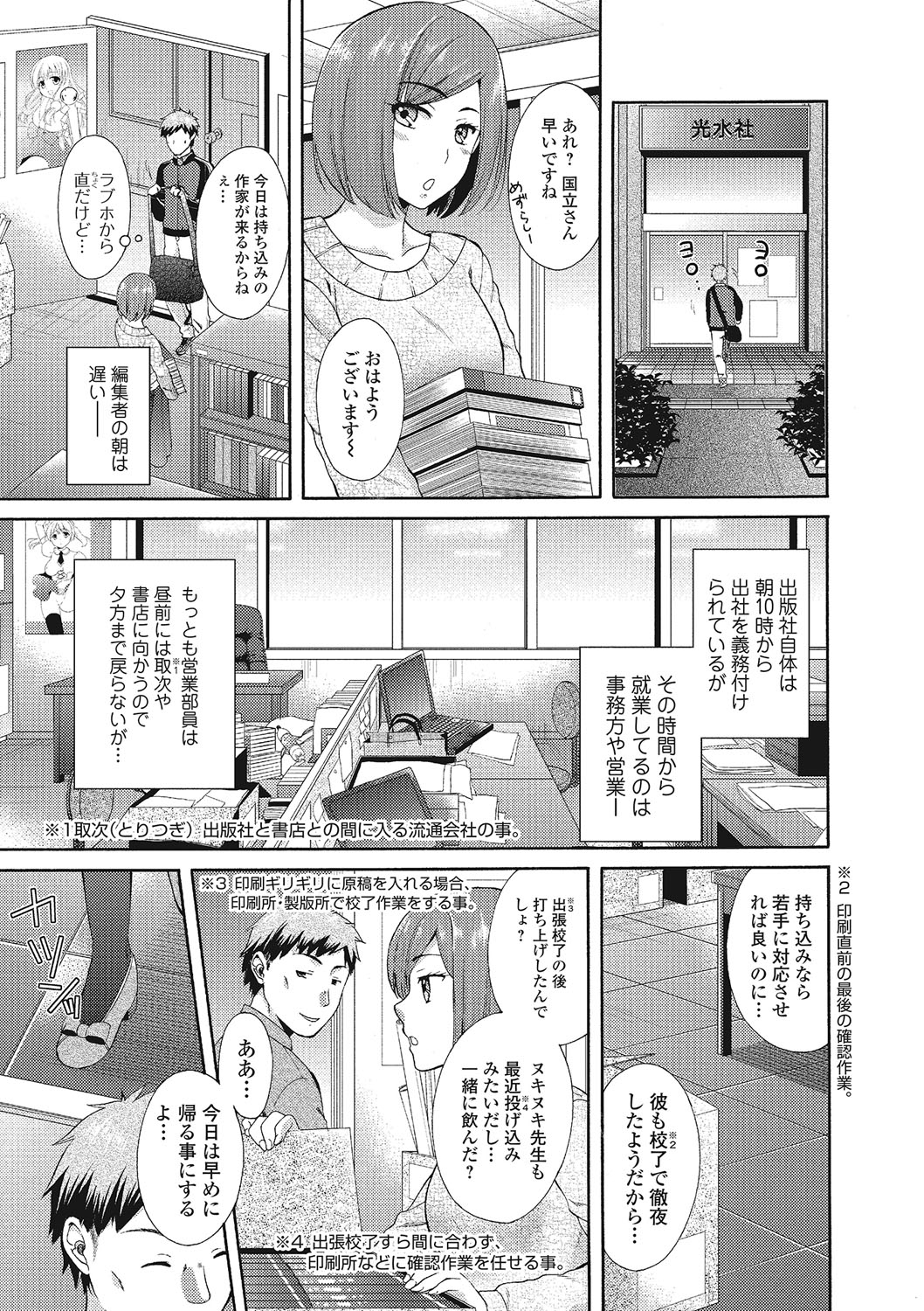 [大貫まくり] もじょまん 女性が描く！えっちな漫画の作り方 [DL版]