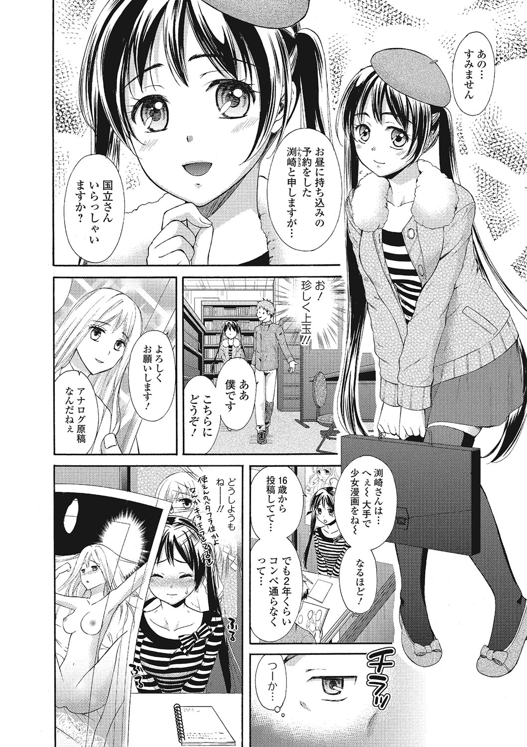 [大貫まくり] もじょまん 女性が描く！えっちな漫画の作り方 [DL版]