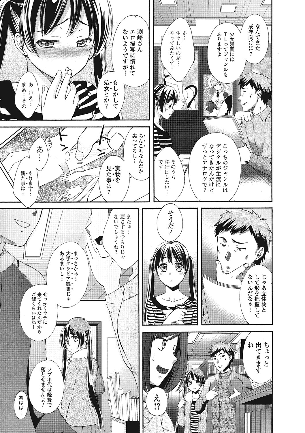 [大貫まくり] もじょまん 女性が描く！えっちな漫画の作り方 [DL版]