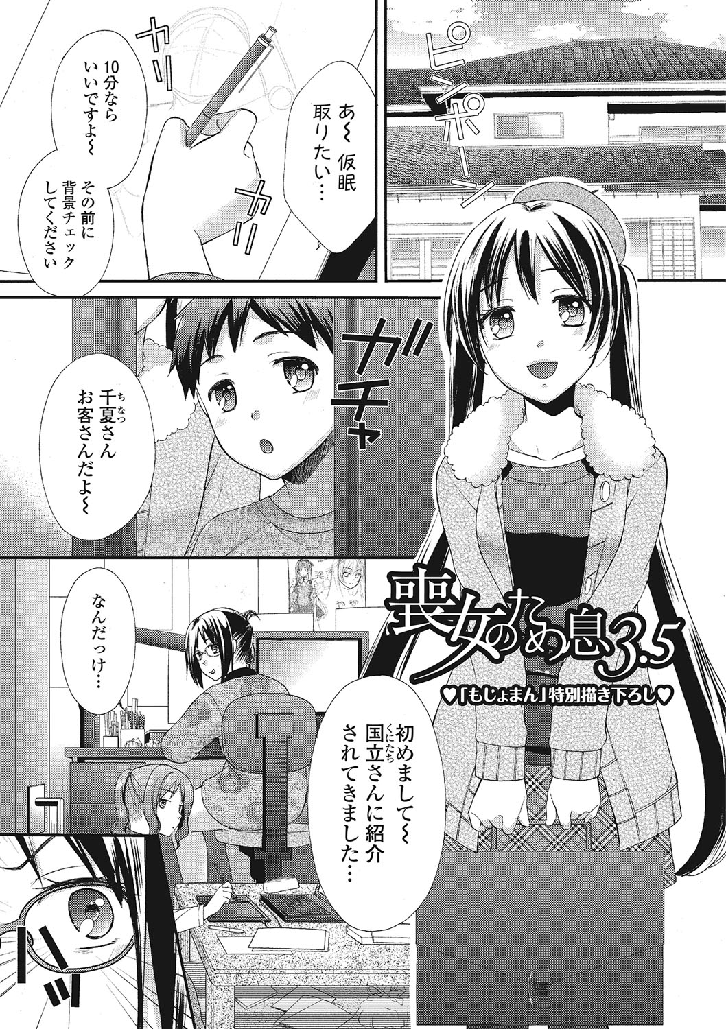 [大貫まくり] もじょまん 女性が描く！えっちな漫画の作り方 [DL版]