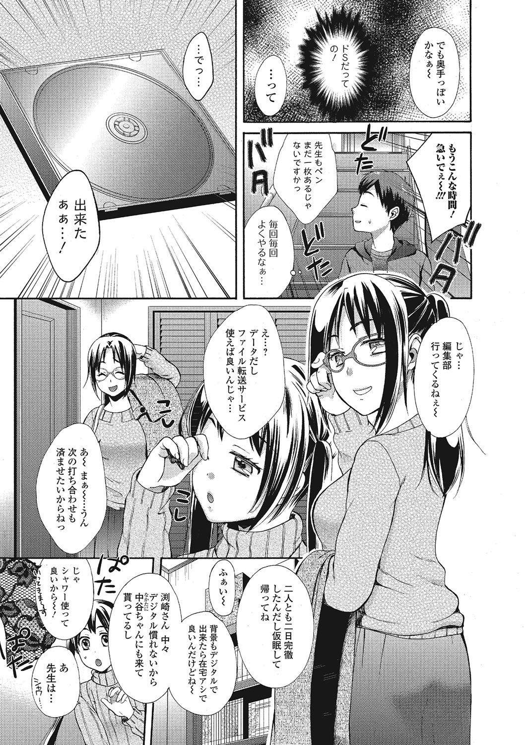 [大貫まくり] もじょまん 女性が描く！えっちな漫画の作り方 [DL版]