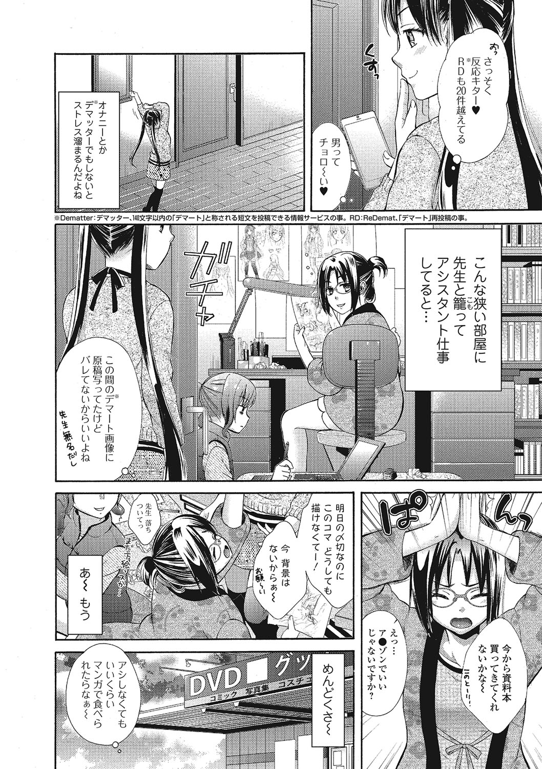 [大貫まくり] もじょまん 女性が描く！えっちな漫画の作り方 [DL版]