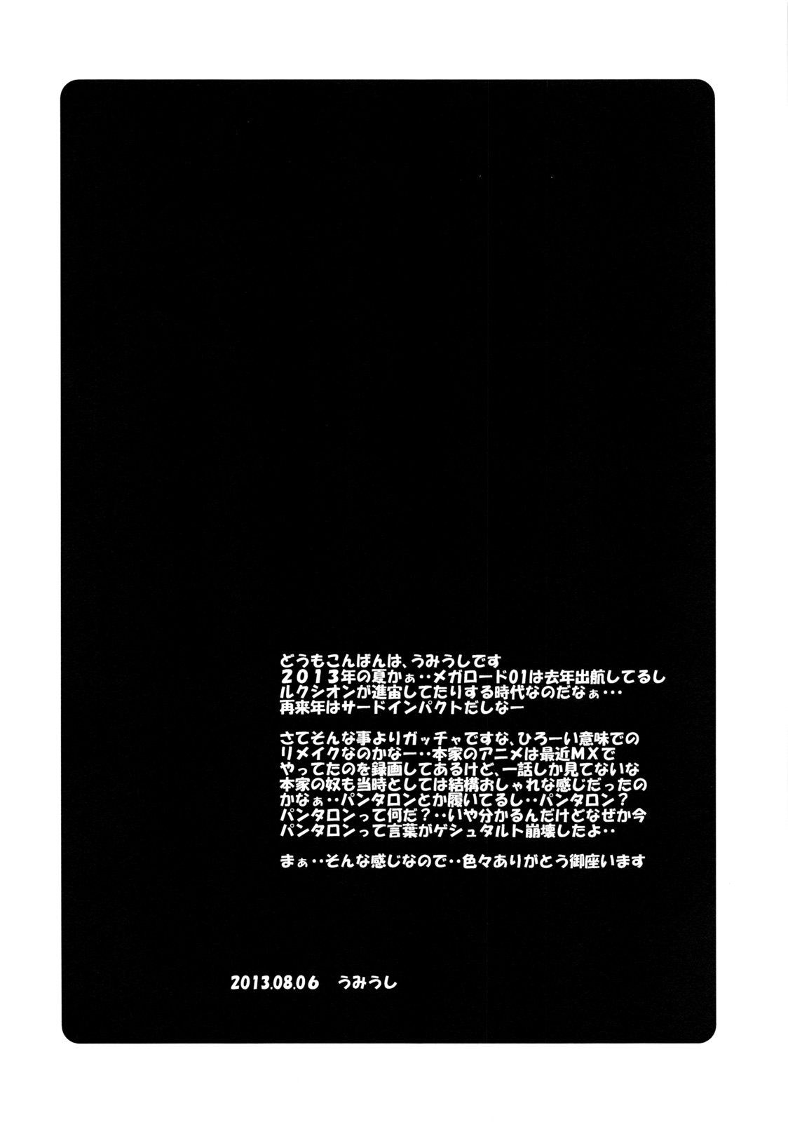 (C84) [ぽよぱちょ (うみうし)] Poyopacho GC (ガッチャマンクラウズ) [中国翻訳]