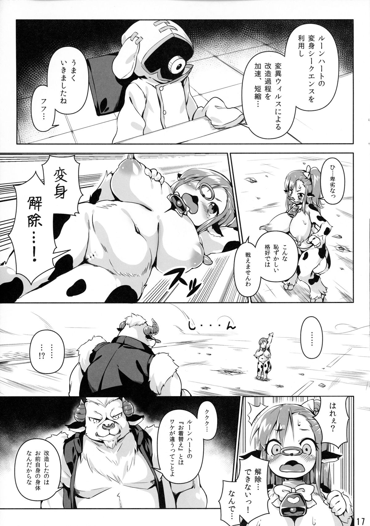 (C89) [ななめ班 (半しゃる)] ルーンハート・ブレイク!