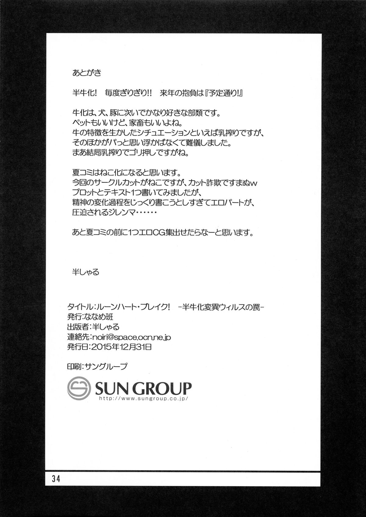 (C89) [ななめ班 (半しゃる)] ルーンハート・ブレイク!