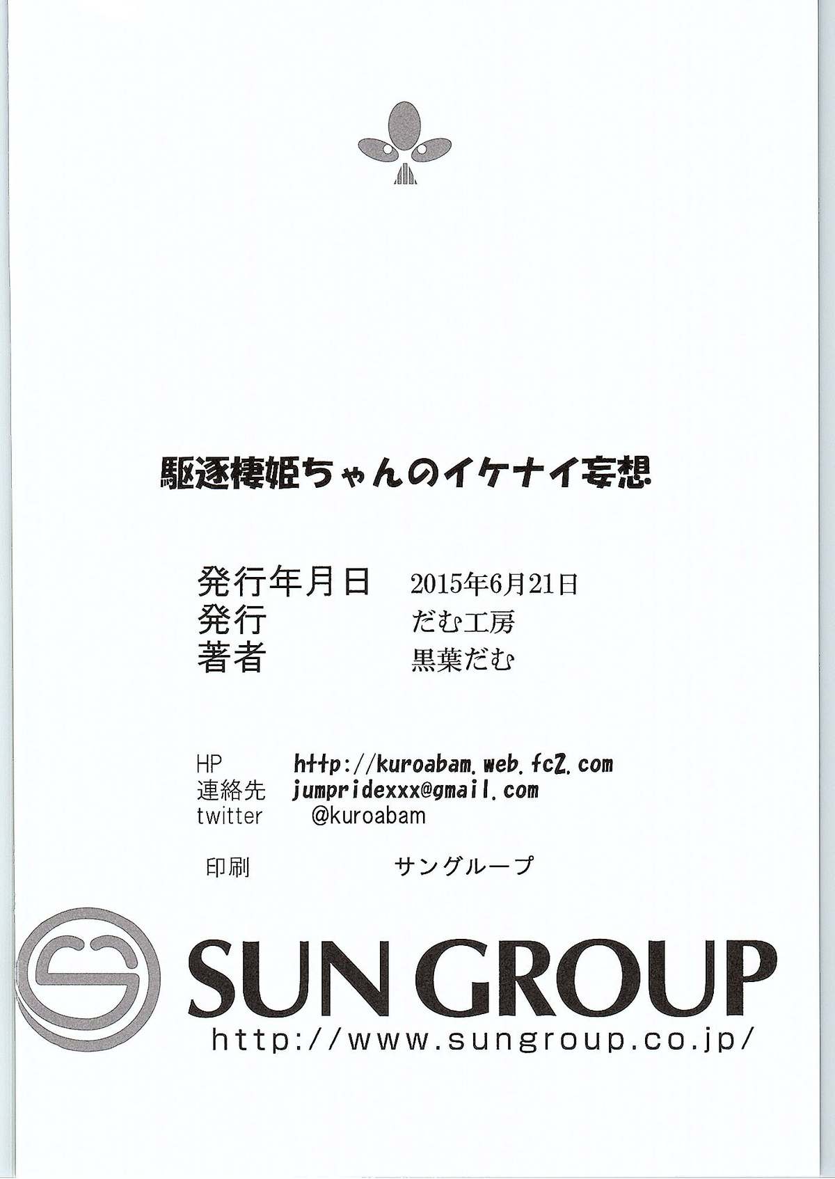 (砲雷撃戦! よーい! 17戦目) [だむ工房 (黒葉だむ)] 駆逐棲姫ちゃんのイケナイ妄想 (艦隊これくしょん -艦これ-)