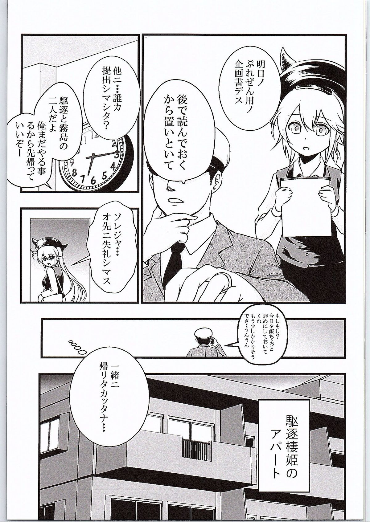 (砲雷撃戦! よーい! 17戦目) [だむ工房 (黒葉だむ)] 駆逐棲姫ちゃんのイケナイ妄想 (艦隊これくしょん -艦これ-)