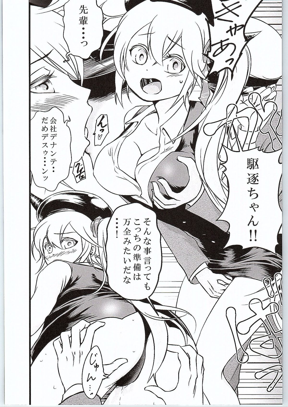 (砲雷撃戦! よーい! 17戦目) [だむ工房 (黒葉だむ)] 駆逐棲姫ちゃんのイケナイ妄想 (艦隊これくしょん -艦これ-)