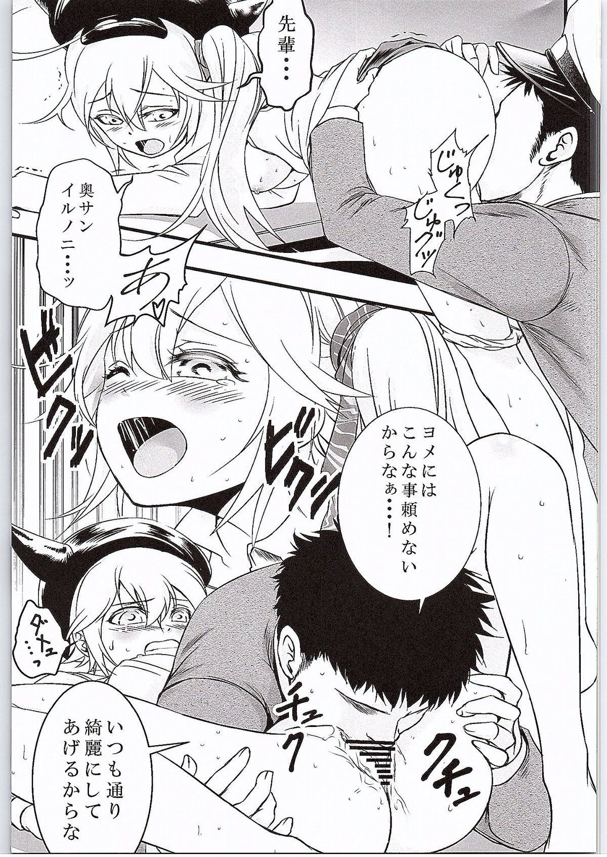 (砲雷撃戦! よーい! 17戦目) [だむ工房 (黒葉だむ)] 駆逐棲姫ちゃんのイケナイ妄想 (艦隊これくしょん -艦これ-)