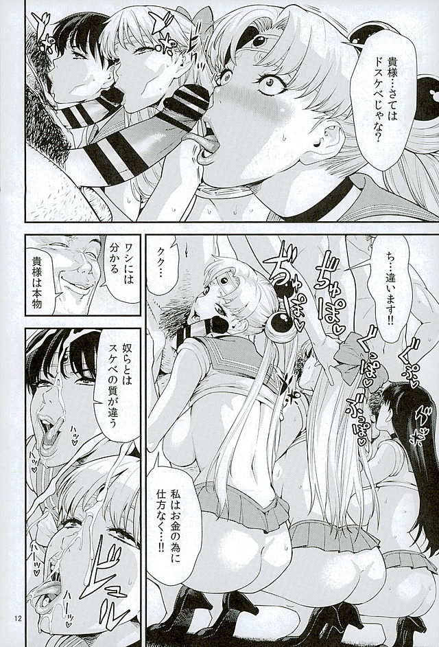 (C89) [JACK-POT (じゅら)] セーラー〇ーン(30) (美少女戦士セーラームーン)