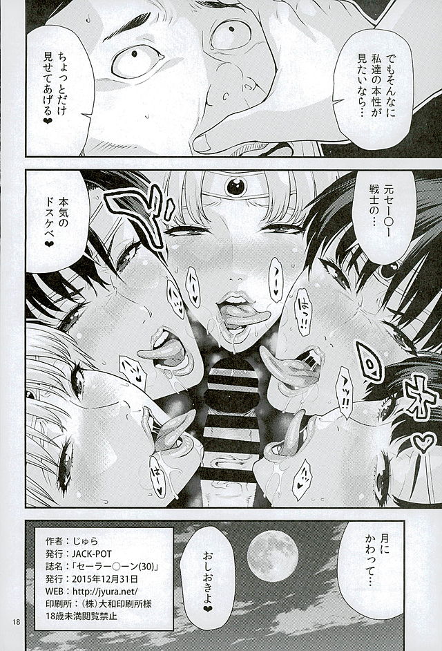 (C89) [JACK-POT (じゅら)] セーラー〇ーン(30) (美少女戦士セーラームーン)