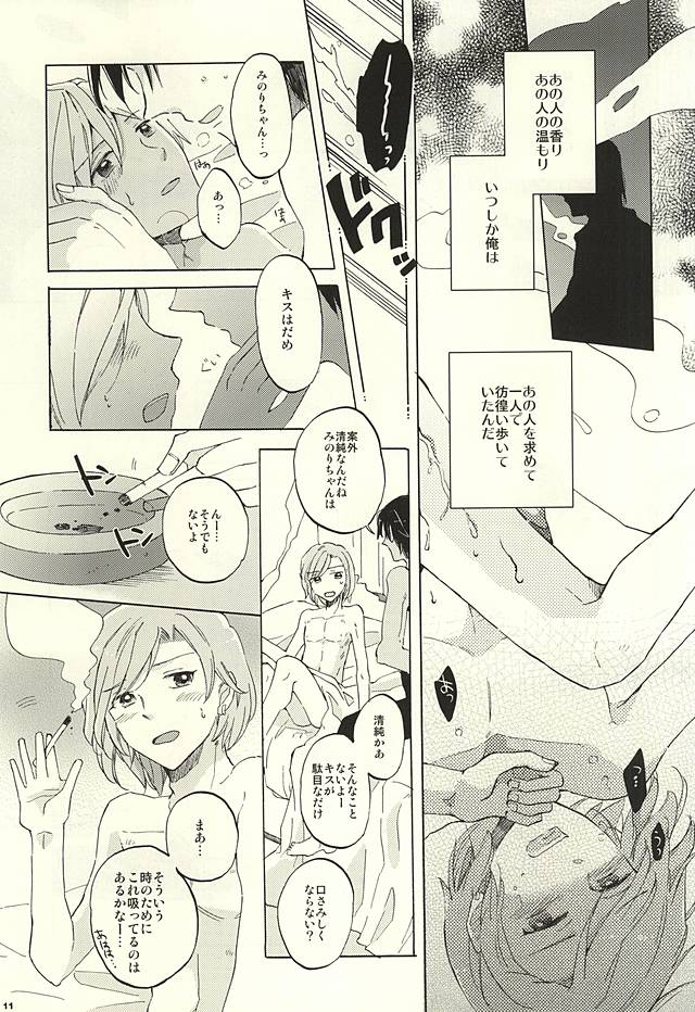 (ドラマティックチェンジ3) [pordent (ポリデント)] BITTER SWEET CIGARETTE (アイドルマスター SideM)