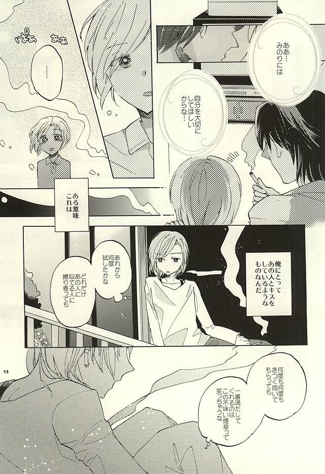 (ドラマティックチェンジ3) [pordent (ポリデント)] BITTER SWEET CIGARETTE (アイドルマスター SideM)