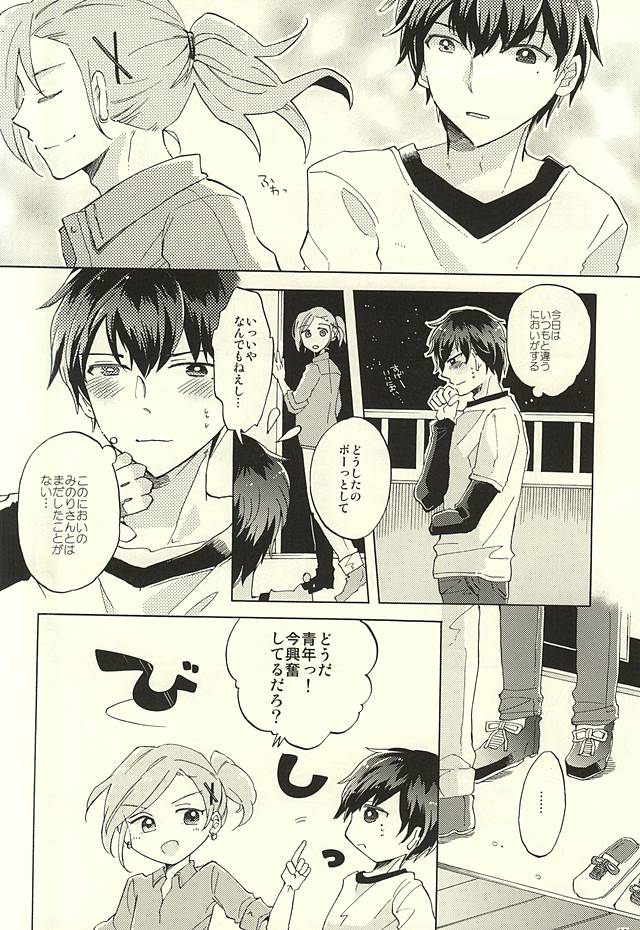 (ドラマティックチェンジ3) [pordent (ポリデント)] BITTER SWEET CIGARETTE (アイドルマスター SideM)