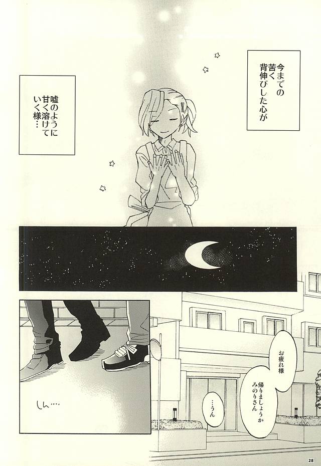 (ドラマティックチェンジ3) [pordent (ポリデント)] BITTER SWEET CIGARETTE (アイドルマスター SideM)