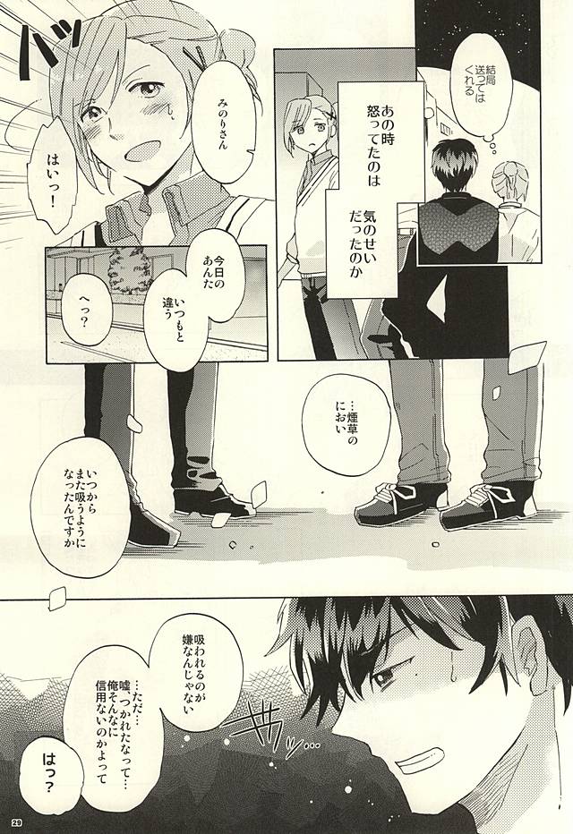 (ドラマティックチェンジ3) [pordent (ポリデント)] BITTER SWEET CIGARETTE (アイドルマスター SideM)