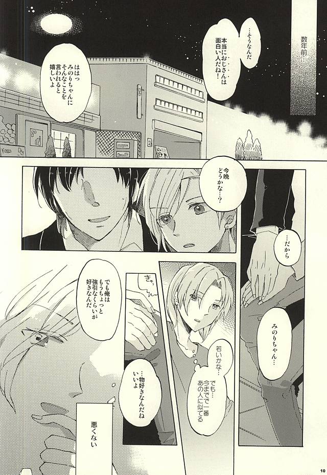 (ドラマティックチェンジ3) [pordent (ポリデント)] BITTER SWEET CIGARETTE (アイドルマスター SideM)